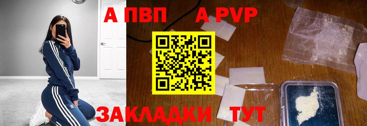 Alpha PVP Соль  Вход с VPN  A-PVP кристаллы  Владимир 