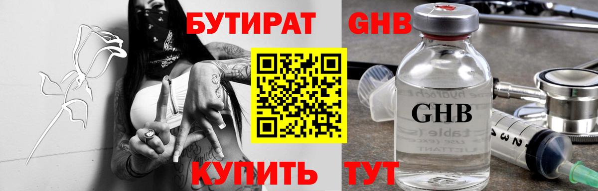 БУТИРАТ BDO Владимир