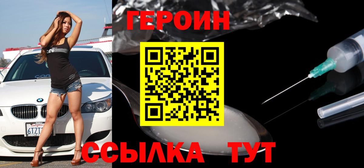 Героин хмурый  Вход с VPN  Владимир 