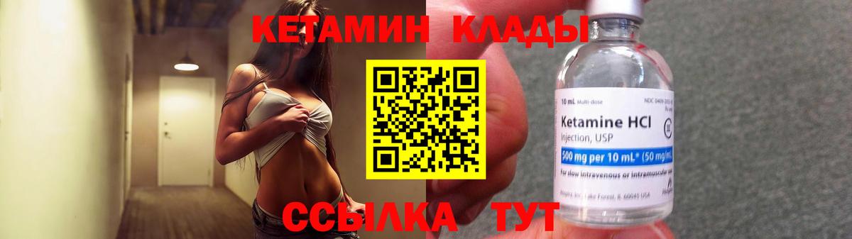 КЕТАМИН VHQ  Вход с VPN  Владимир 