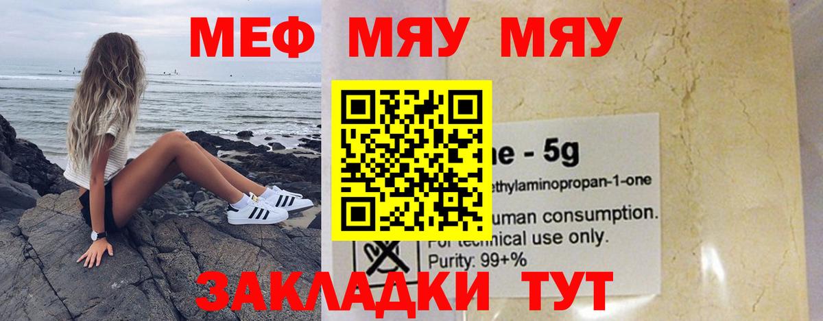 Меф мука  Мефедрон мяу мяу  Владимир  Вход с VPN 